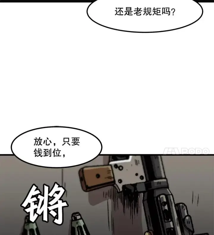 《孤雄升级》61.第二次考验（2）图78