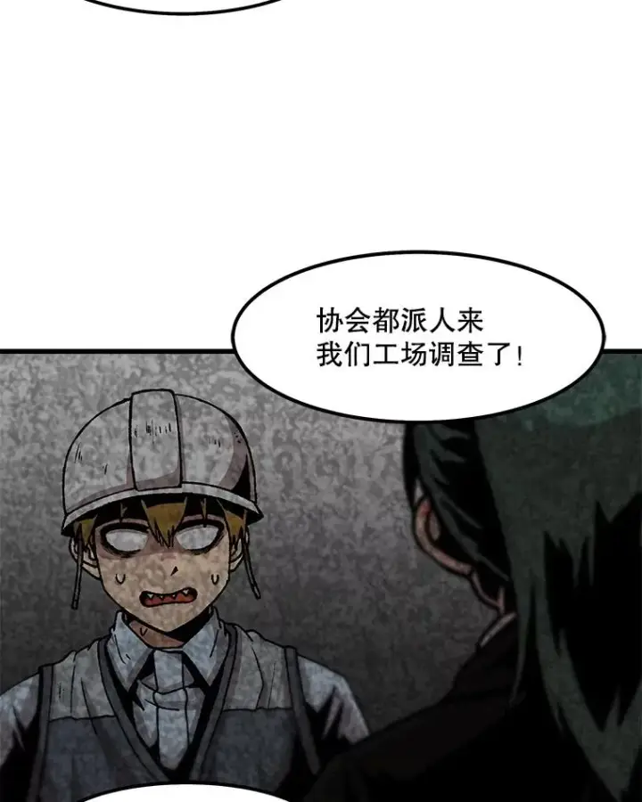 《孤雄升级》62.伏击图11