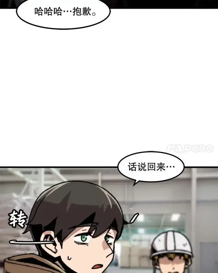 《孤雄升级》62.伏击图12