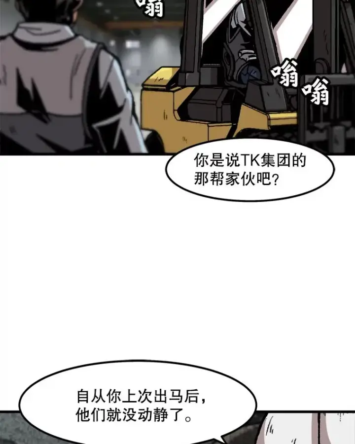 《孤雄升级》62.伏击图14