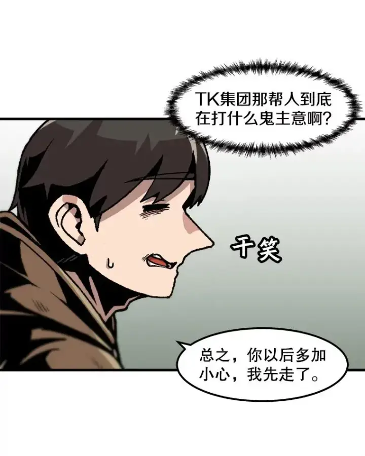 《孤雄升级》62.伏击图17