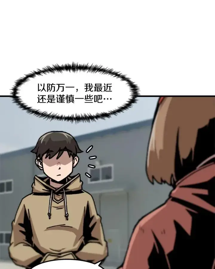 《孤雄升级》62.伏击图18