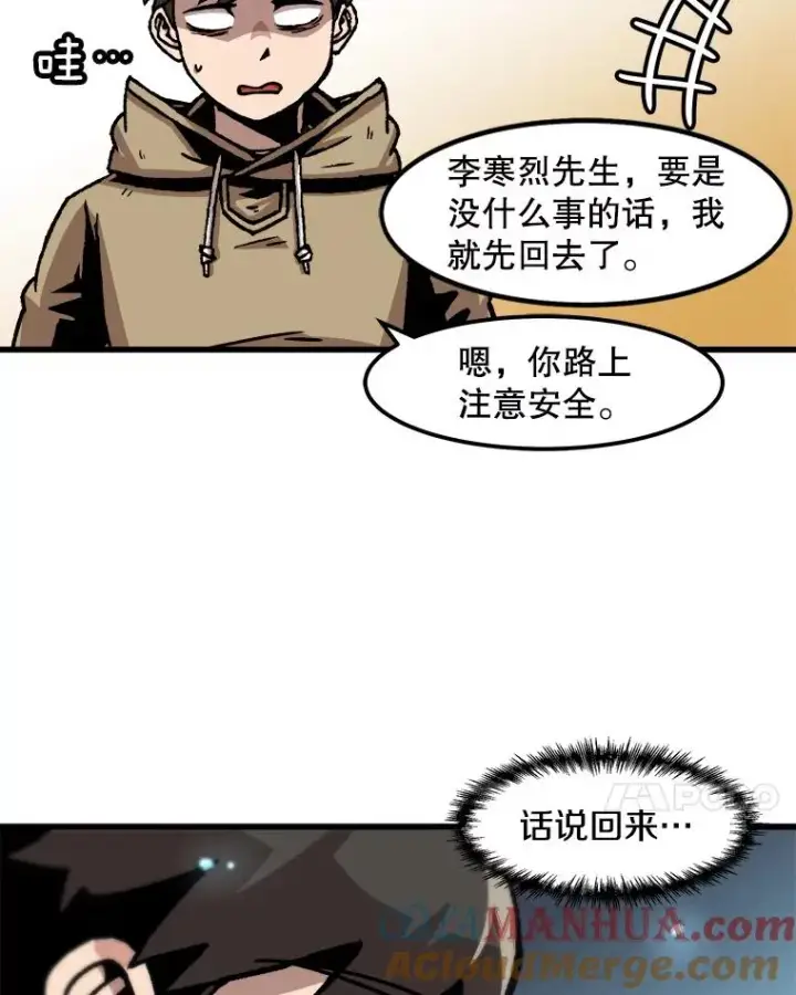 《孤雄升级》62.伏击图22