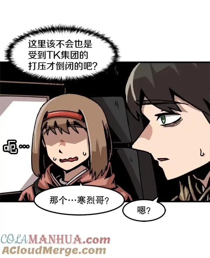 《孤雄升级》62.伏击图34