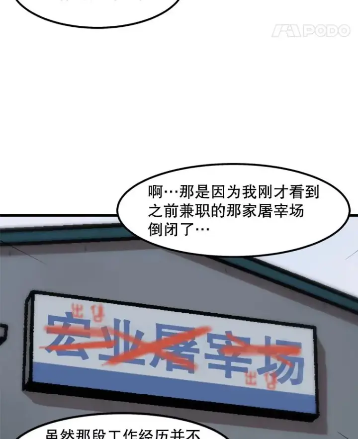 《孤雄升级》62.伏击图36