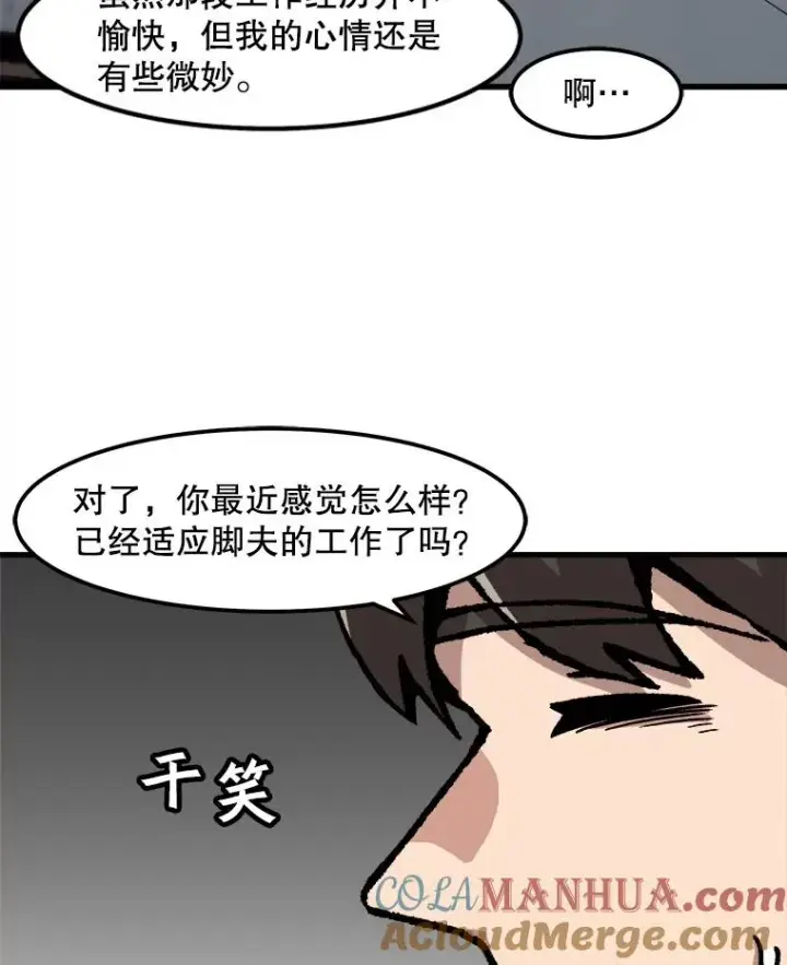 《孤雄升级》62.伏击图37