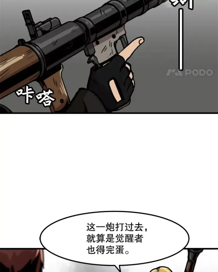 《孤雄升级》62.伏击图56