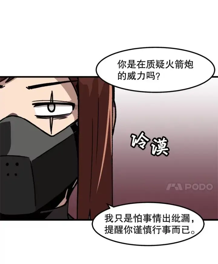 《孤雄升级》62.伏击图59