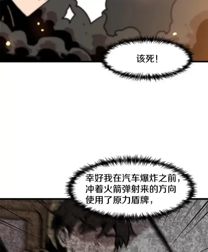 《孤雄升级》62.伏击图65