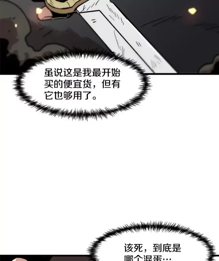 《孤雄升级》62.伏击图71