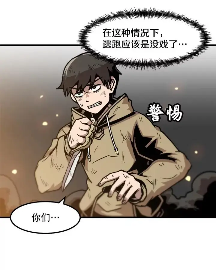 《孤雄升级》62.伏击图81