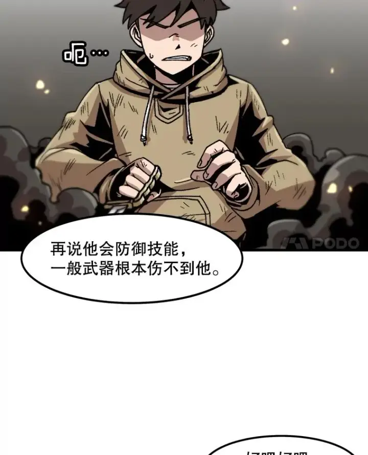 《孤雄升级》63.觉醒者猎人（1）图42
