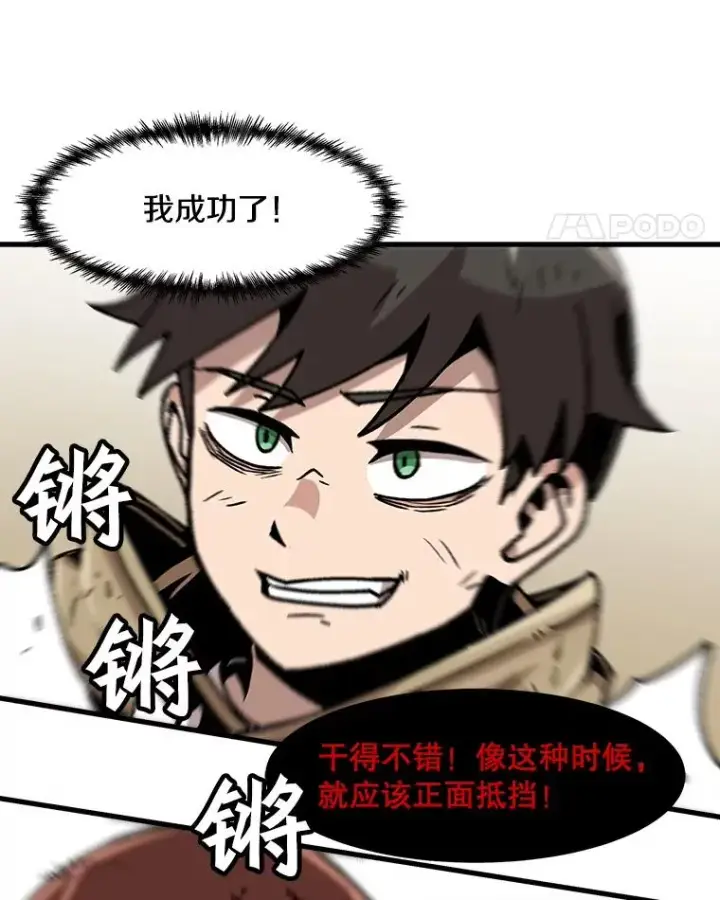 《孤雄升级》63.觉醒者猎人（1）图59