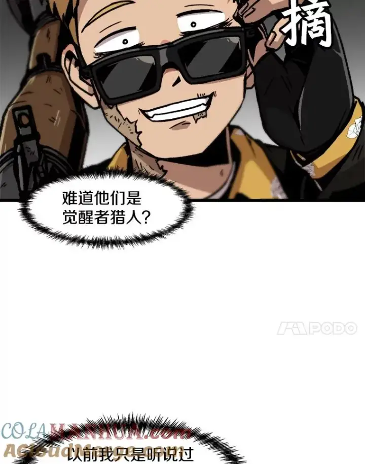 《孤雄升级》63.觉醒者猎人（1）图7