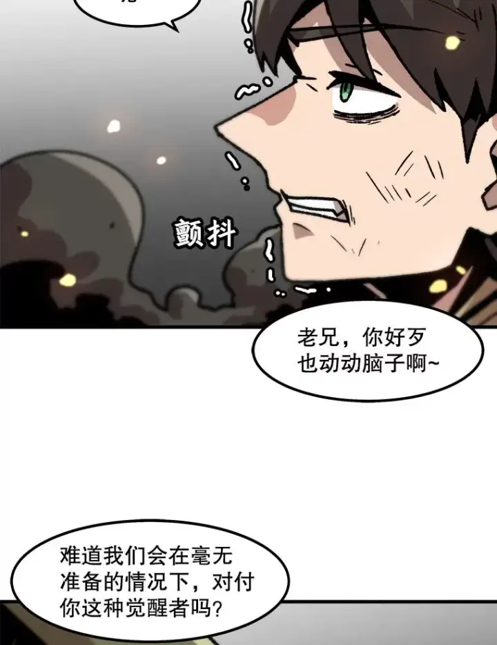 《孤雄升级》63.觉醒者猎人（1）图80
