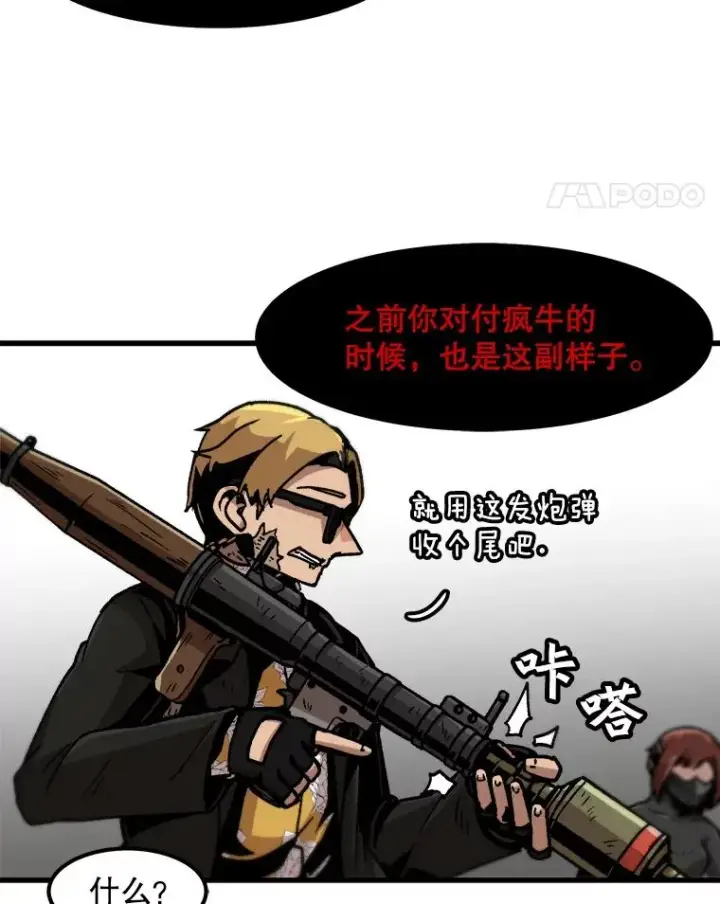 《孤雄升级》64.觉醒者猎人（2）图11