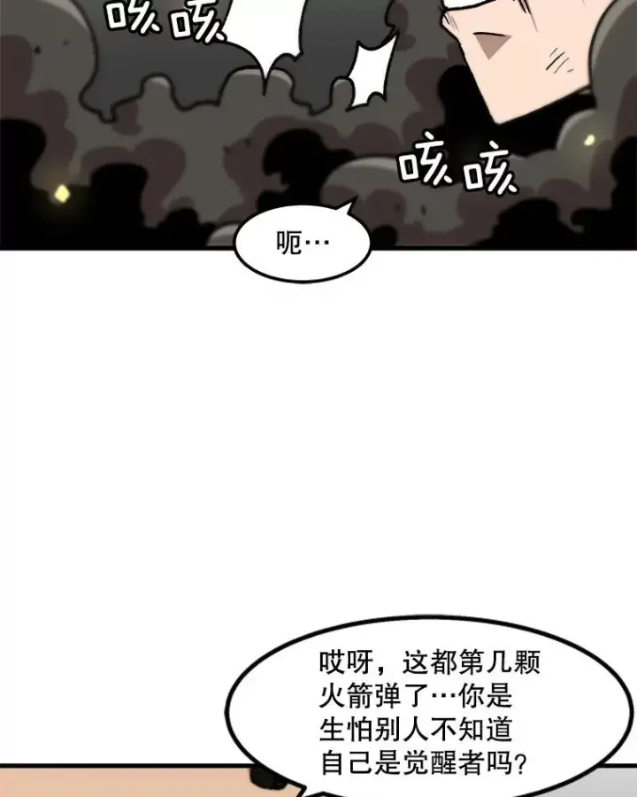 《孤雄升级》64.觉醒者猎人（2）图5