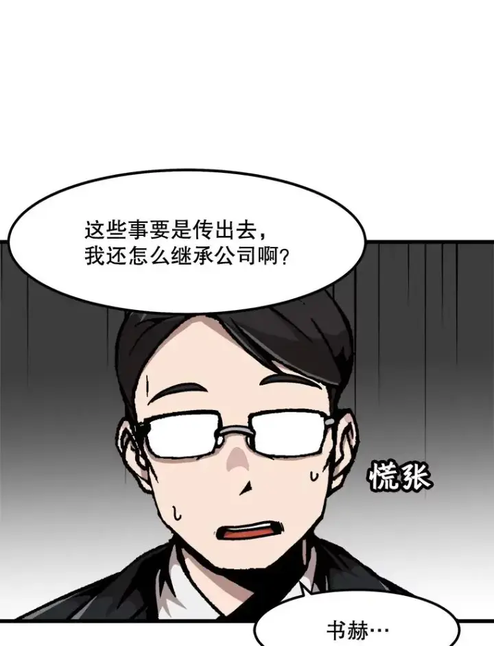 《孤雄升级》64.觉醒者猎人（2）图77