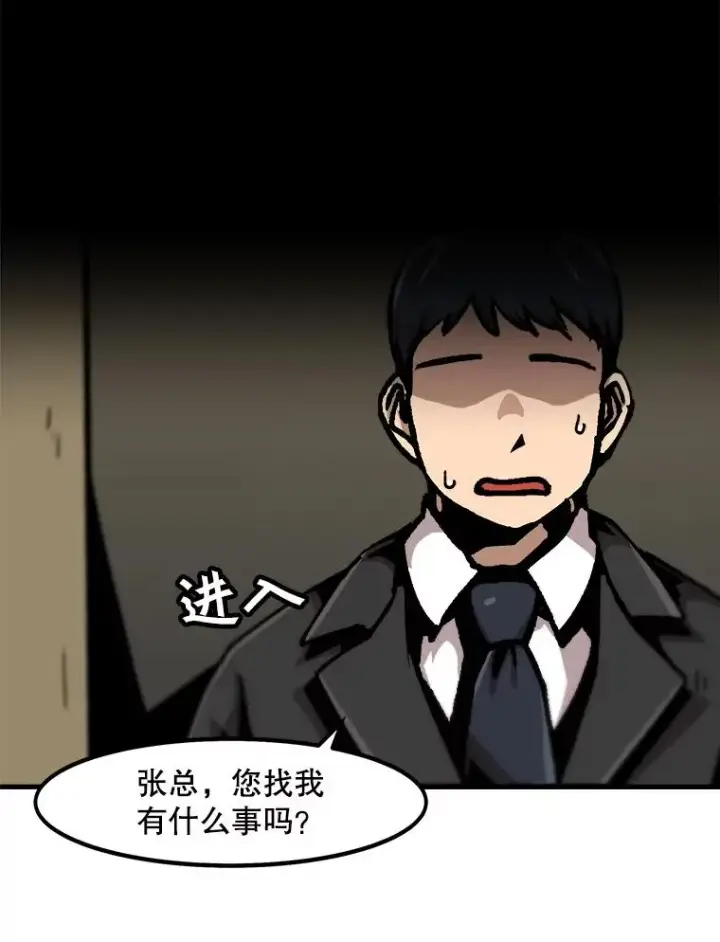 《孤雄升级》64.觉醒者猎人（2）图80