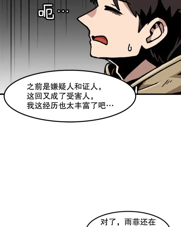 《孤雄升级》65.暂时的平静图14
