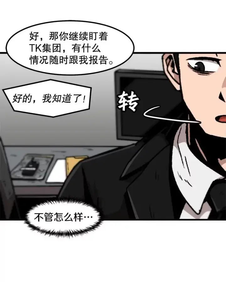 《孤雄升级》65.暂时的平静图23