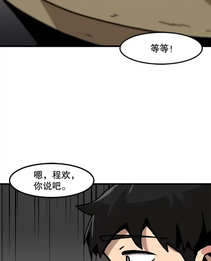 《孤雄升级》65.暂时的平静图27