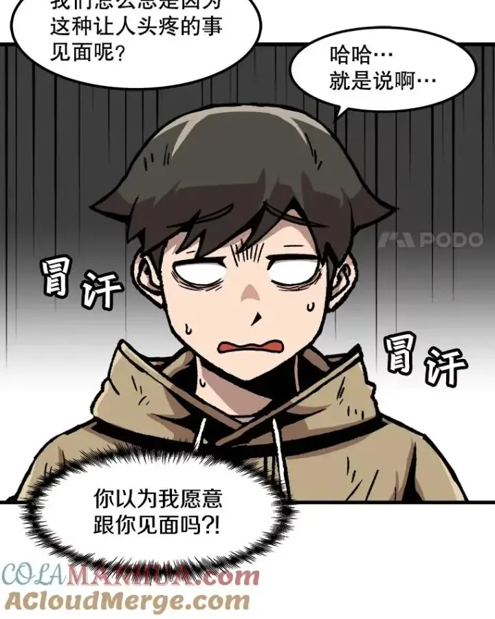 《孤雄升级》65.暂时的平静图4
