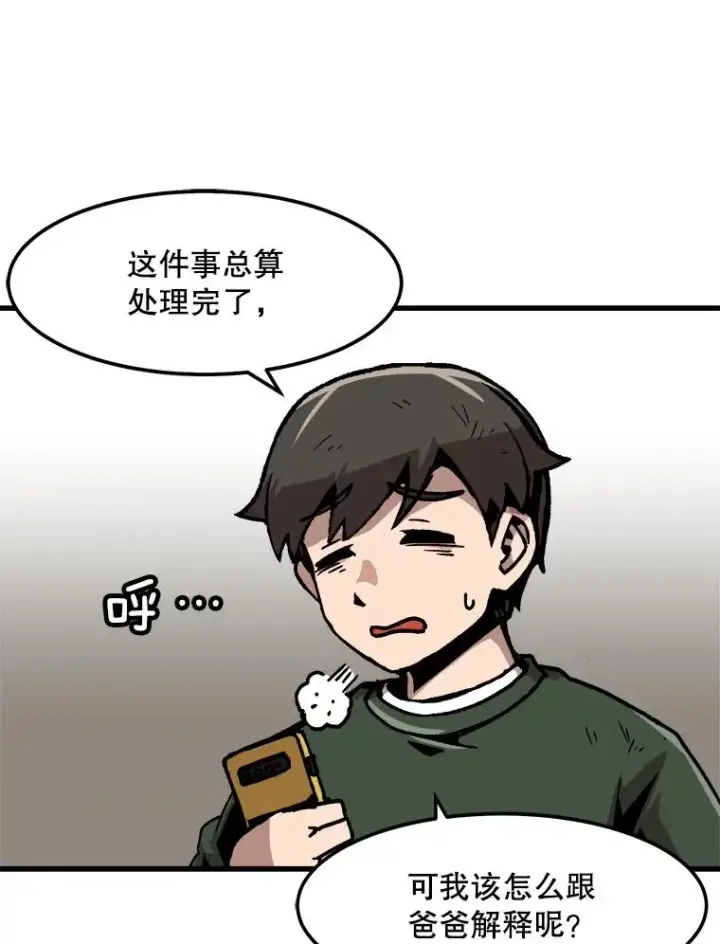 《孤雄升级》65.暂时的平静图48