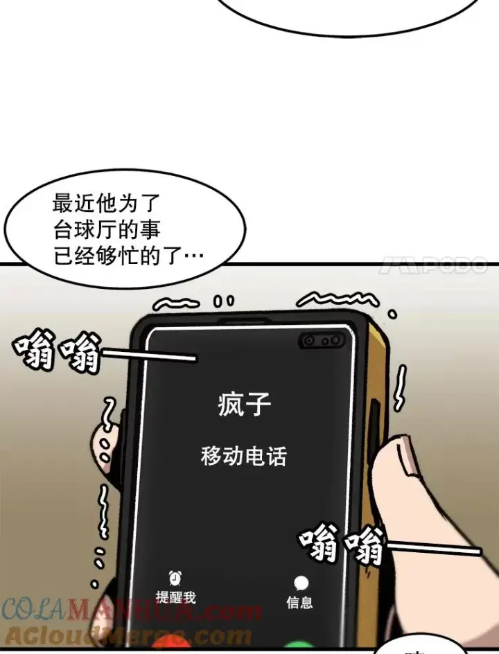 《孤雄升级》65.暂时的平静图49