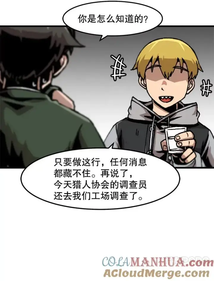 《孤雄升级》65.暂时的平静图55