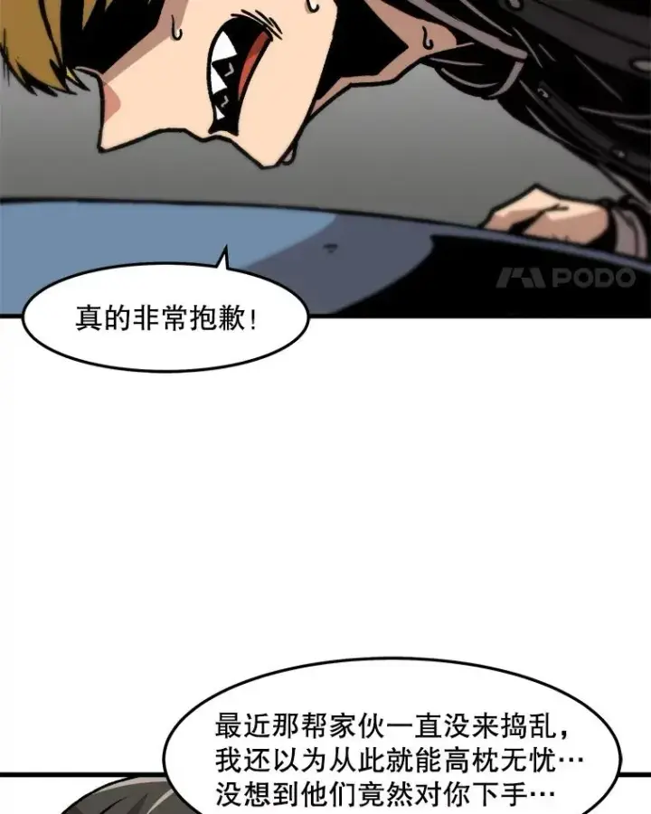 《孤雄升级》65.暂时的平静图59