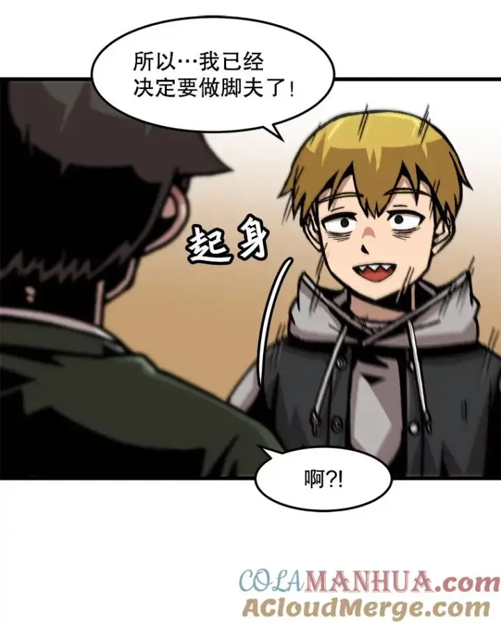 《孤雄升级》65.暂时的平静图61