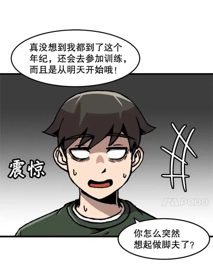 《孤雄升级》65.暂时的平静图62