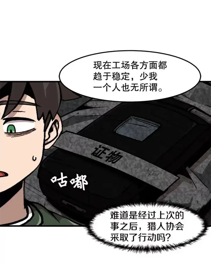 《孤雄升级》65.暂时的平静图65