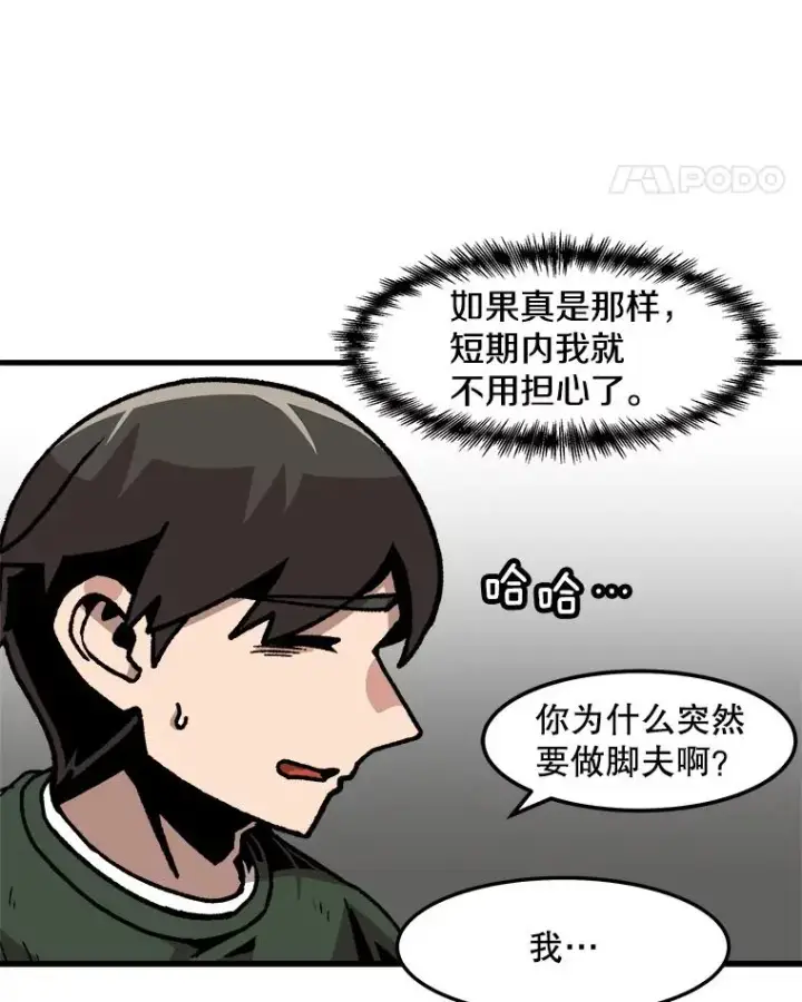 《孤雄升级》65.暂时的平静图66