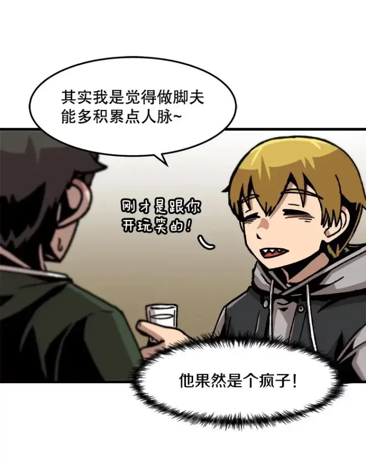 《孤雄升级》65.暂时的平静图72