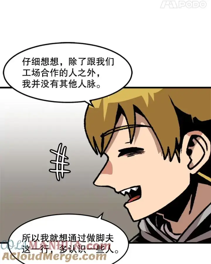 《孤雄升级》65.暂时的平静图73