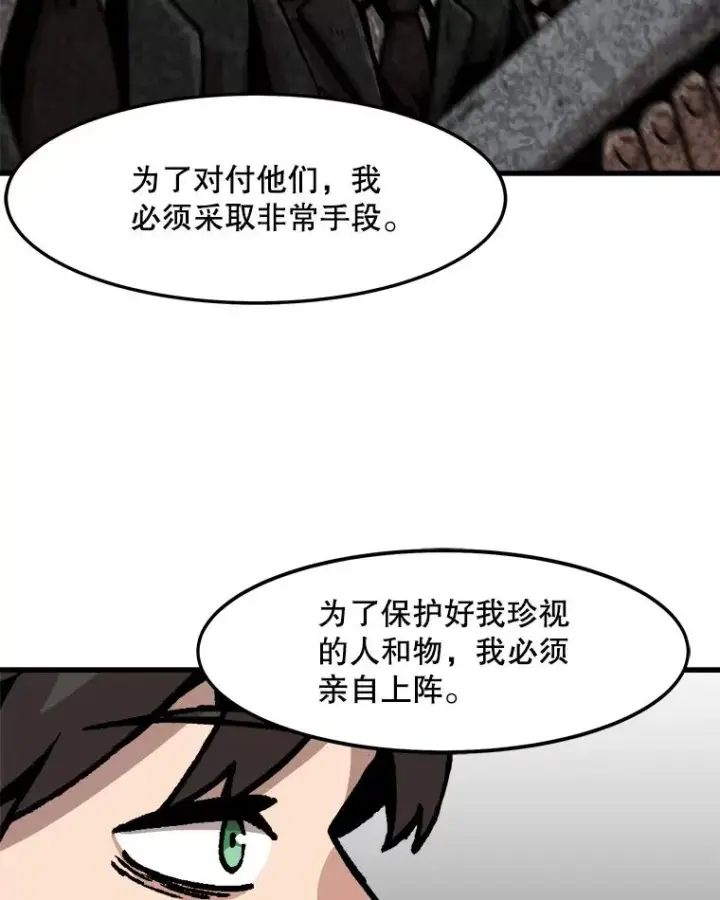 《孤雄升级》65.暂时的平静图75