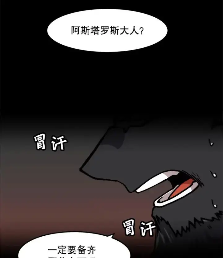 《孤雄升级》65.暂时的平静图81
