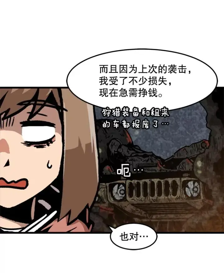 《孤雄升级》66.狩猎妖兽（1）图18