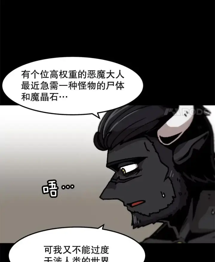 《孤雄升级》66.狩猎妖兽（1）图21