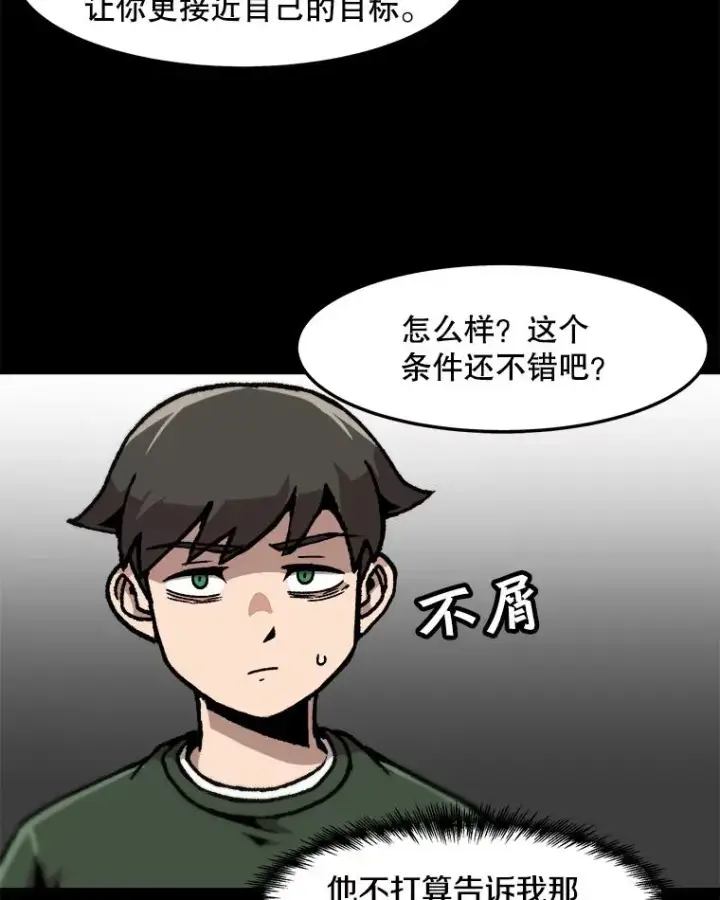 《孤雄升级》66.狩猎妖兽（1）图30