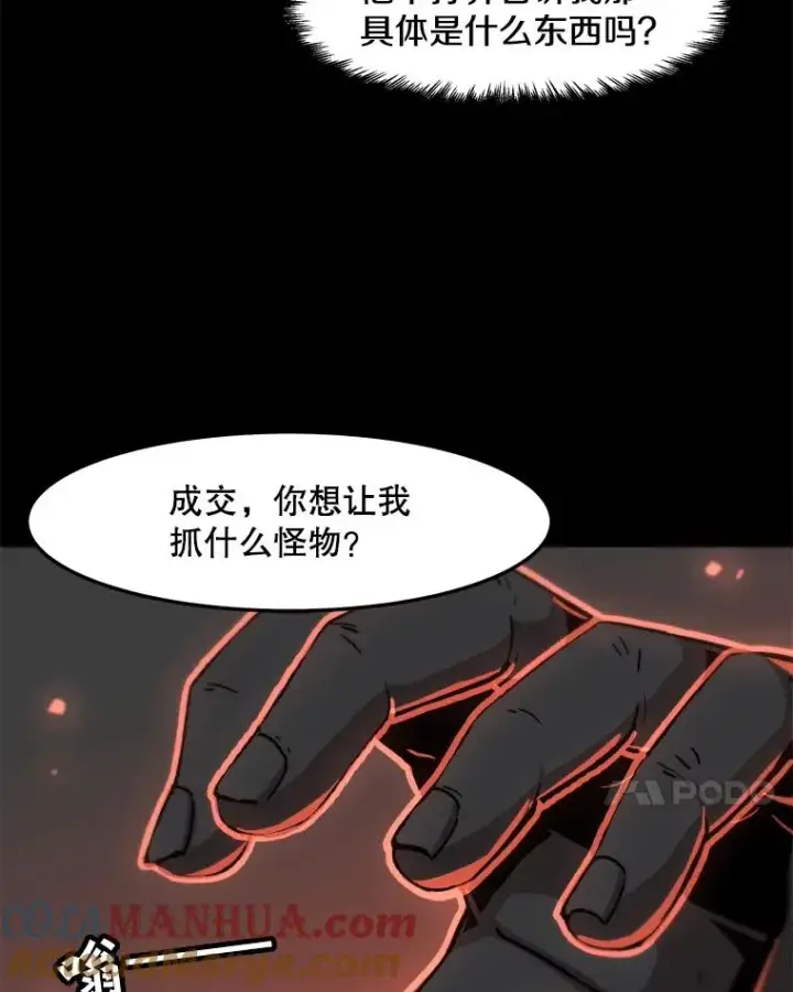 《孤雄升级》66.狩猎妖兽（1）图31