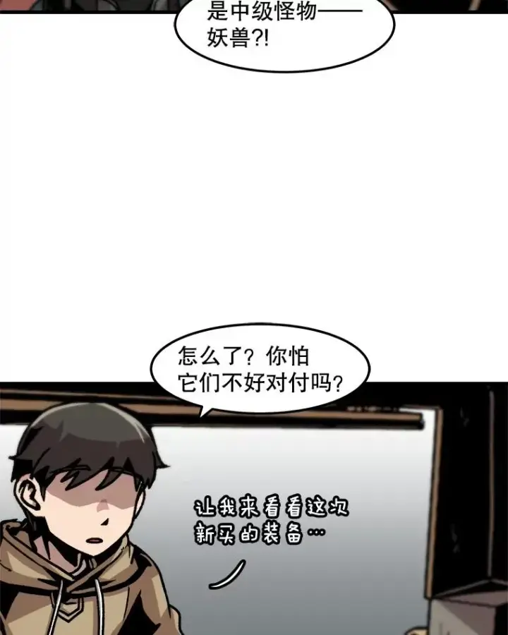 《孤雄升级》66.狩猎妖兽（1）图36