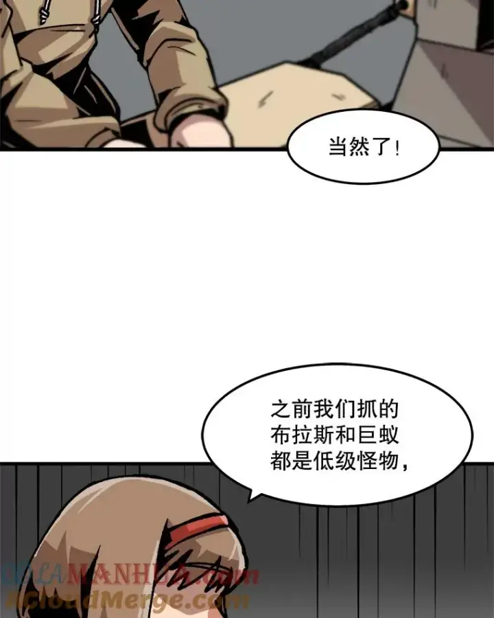 《孤雄升级》66.狩猎妖兽（1）图37