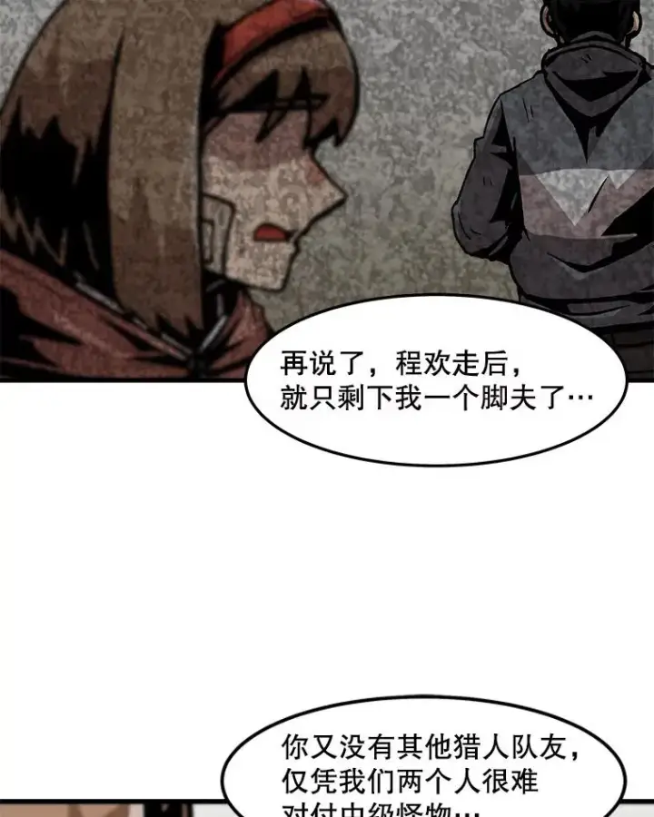 《孤雄升级》66.狩猎妖兽（1）图39