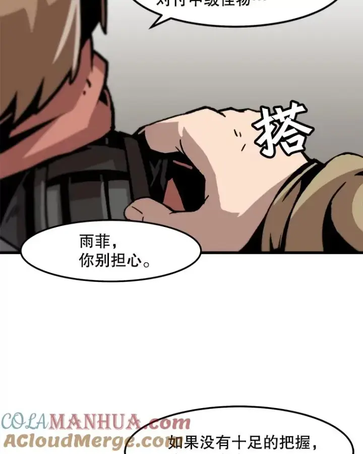 《孤雄升级》66.狩猎妖兽（1）图40