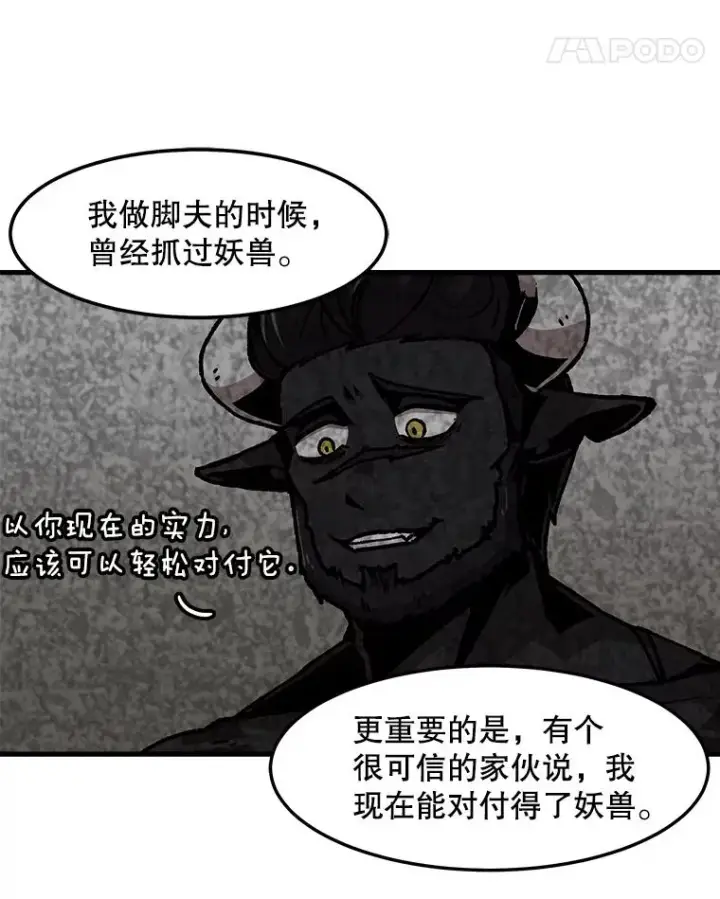 《孤雄升级》66.狩猎妖兽（1）图42