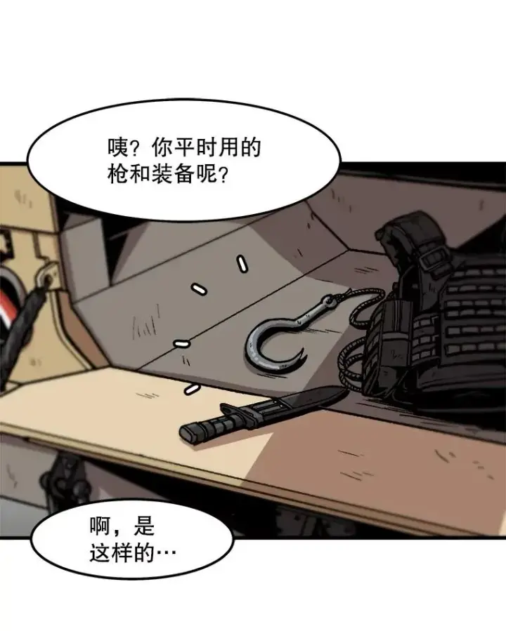 《孤雄升级》66.狩猎妖兽（1）图44
