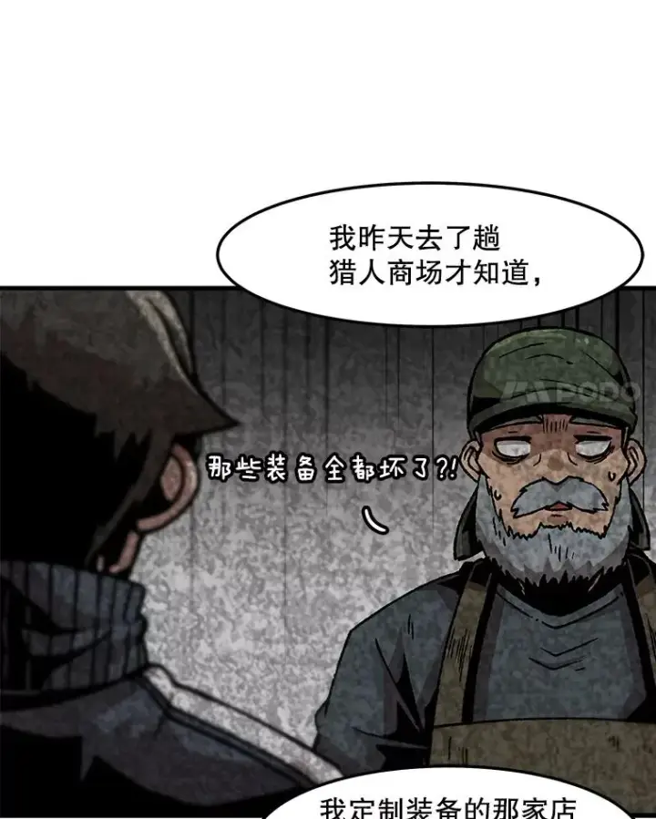 《孤雄升级》66.狩猎妖兽（1）图45